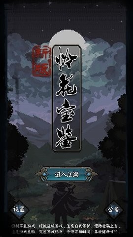 新憐花寶鑒