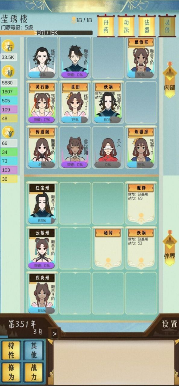 仙門模擬器