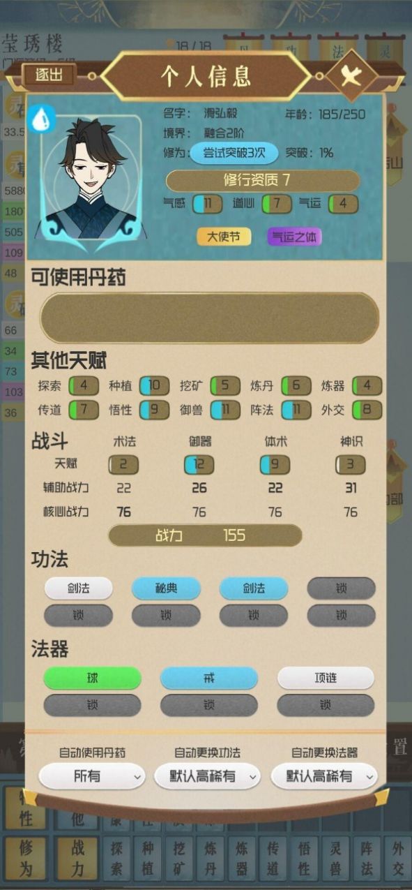 仙門模擬器