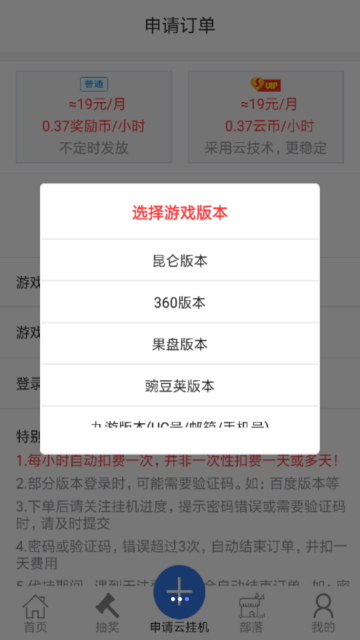 懶人云掛機