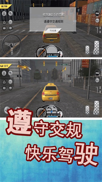模擬城市出租車