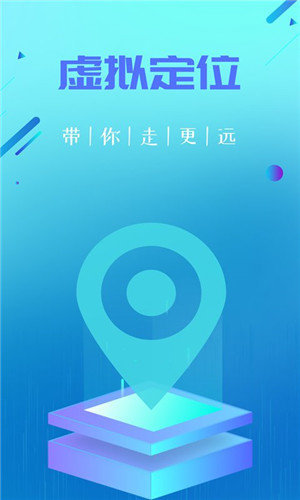 虛擬位置免root版