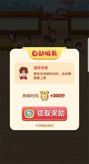 美丽餐厅