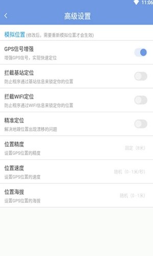 走四方虚拟位置app破解版