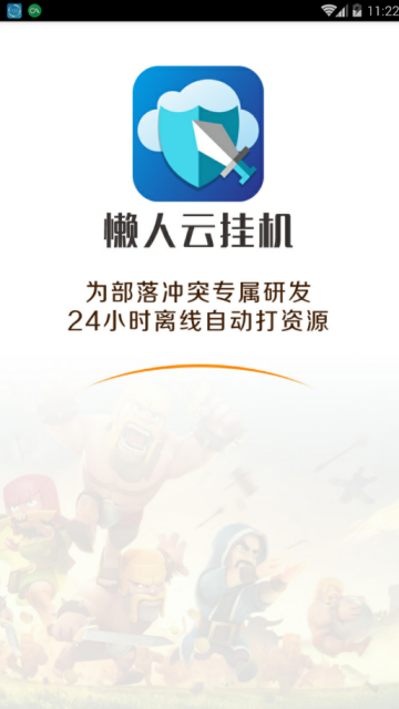 懶人云掛機