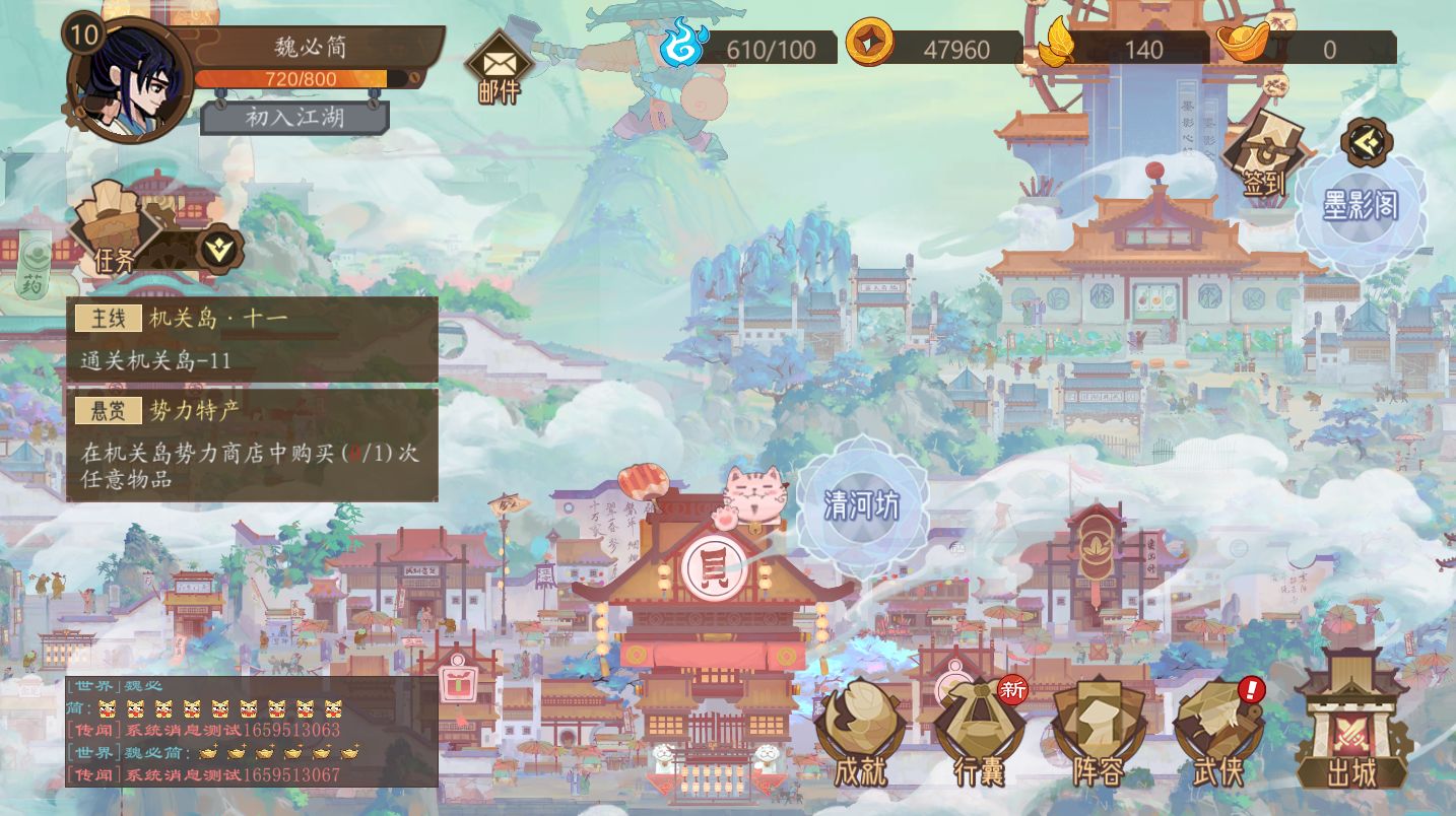 江湖墨世錄