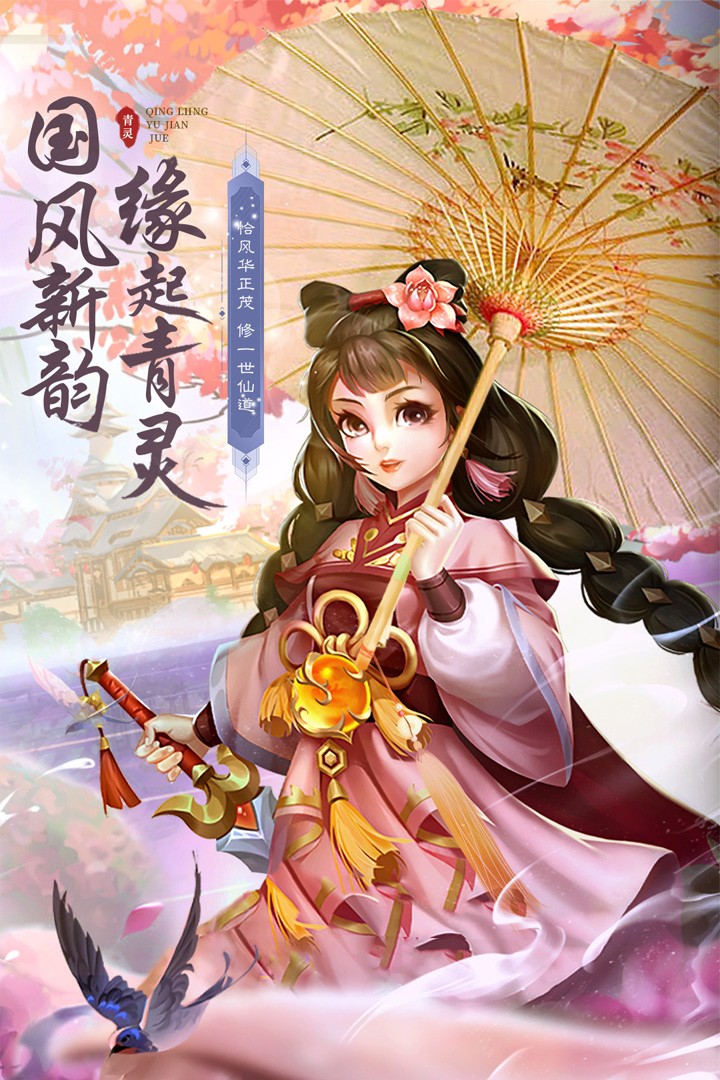 青靈御劍訣