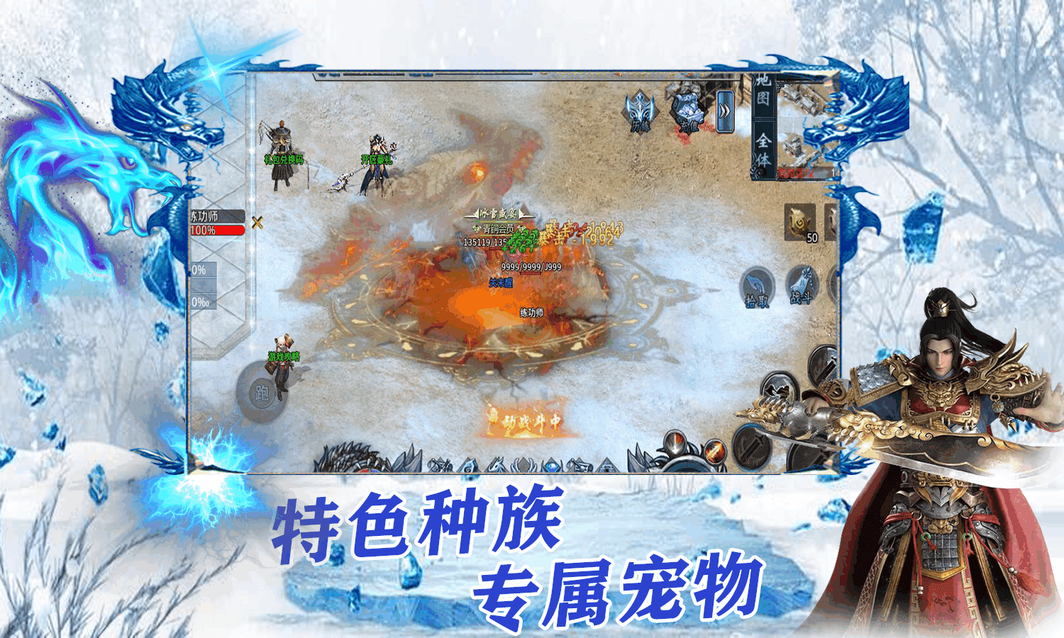 傳奇幻魂版冰雪超變