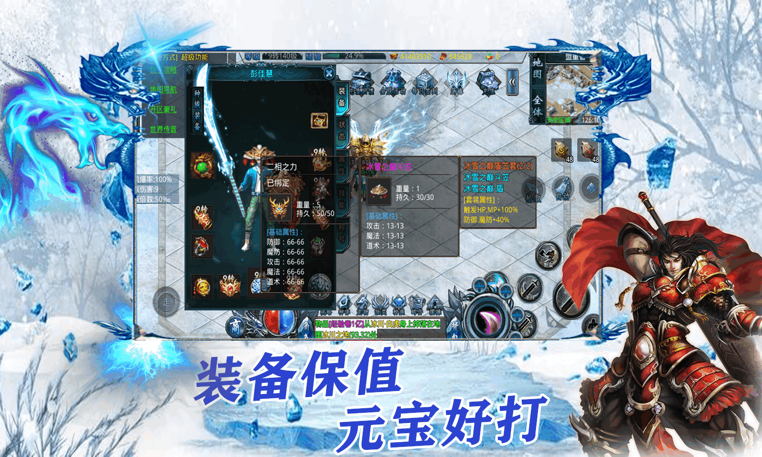 傳奇幻魂版冰雪超變