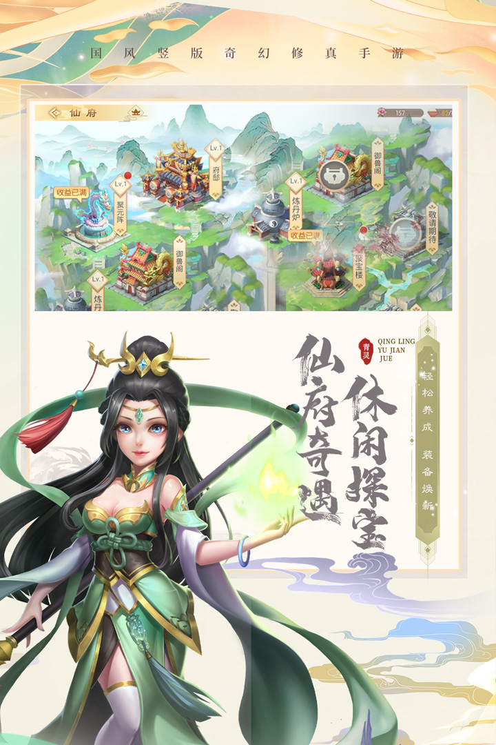 青靈御劍訣