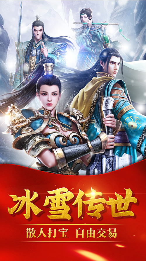 冰雪傳世三職業(yè)元神版