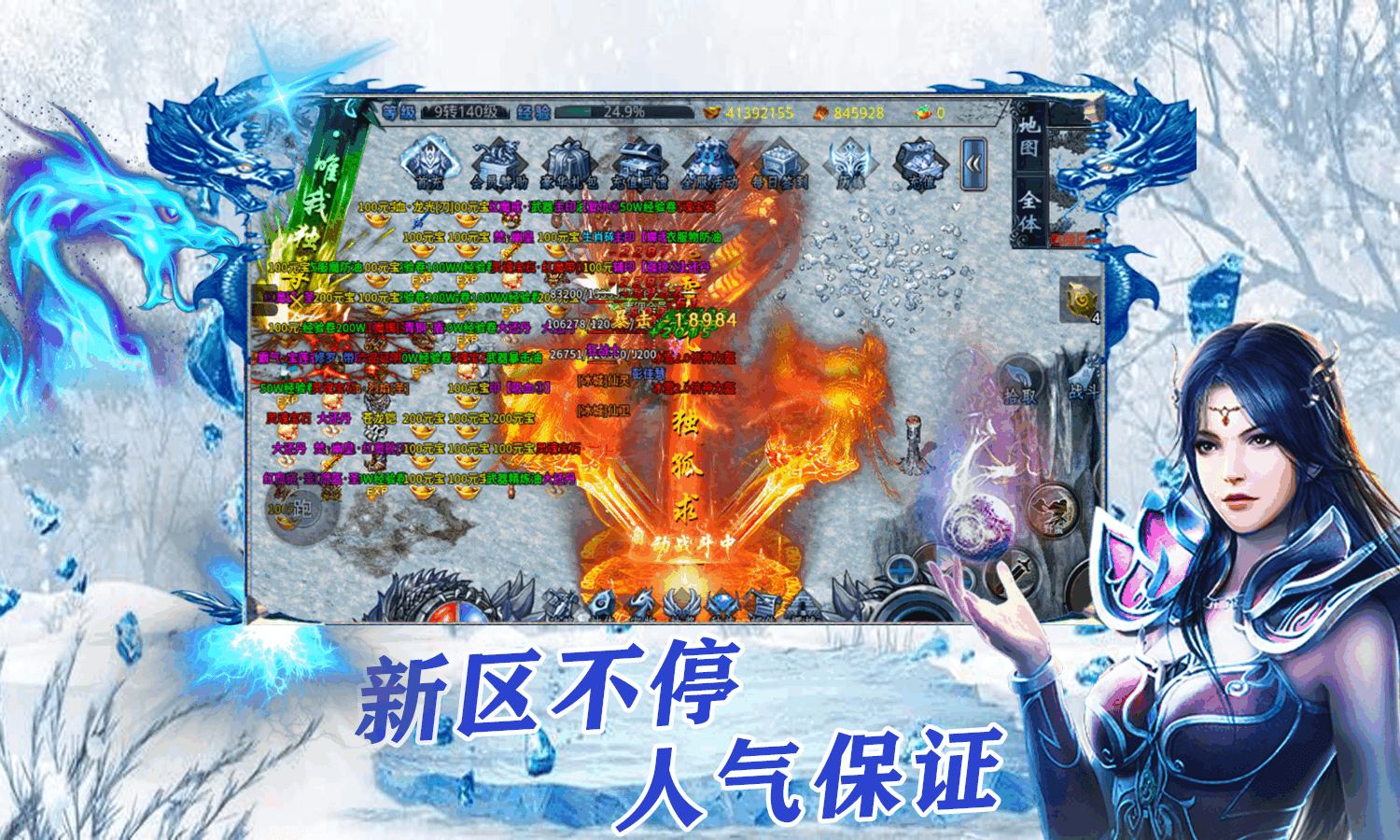 傳奇幻魂版冰雪超變