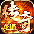 龙城散人打金超变传奇