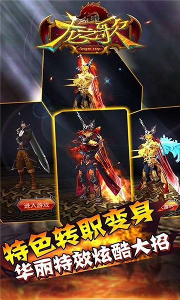龍之歌冰雪神器版