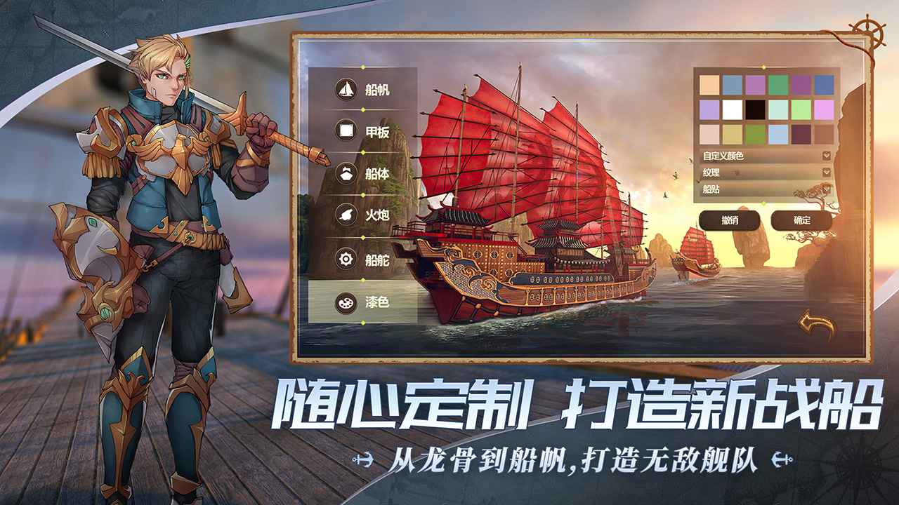 夢想大航海