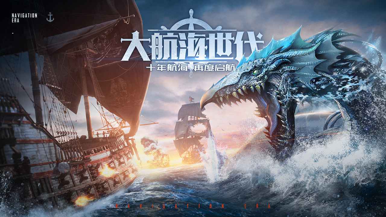 夢想大航海