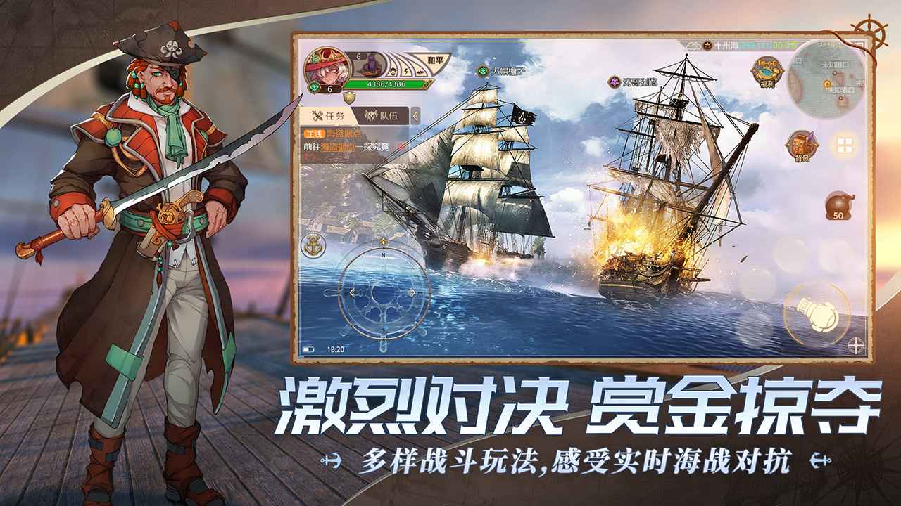 夢想大航海