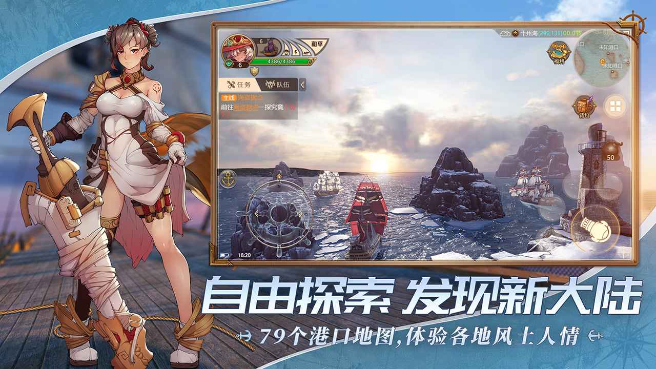 夢想大航海
