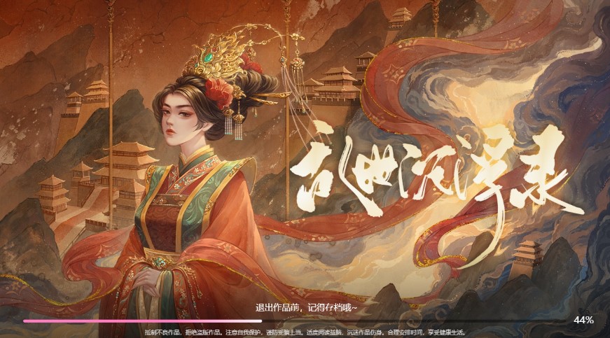 亂世沉浮錄