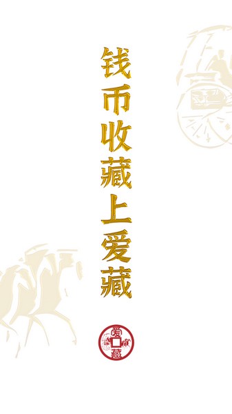 愛藏