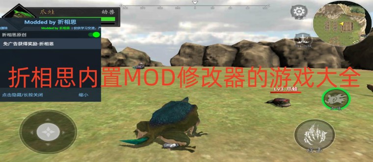 折相思内置MOD修改器的游戏