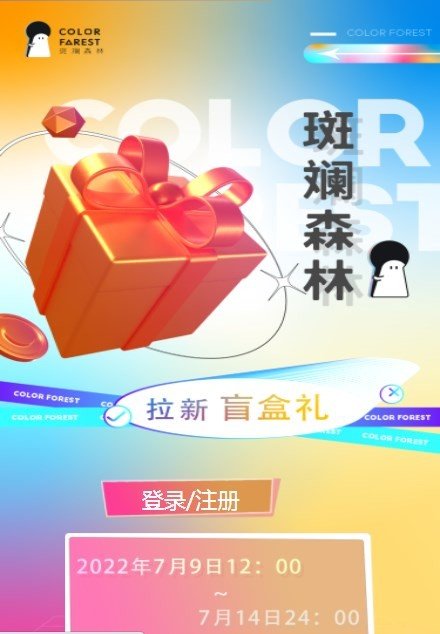 斑斕森林數(shù)字藏品
