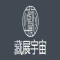藏展宇宙数字藏品