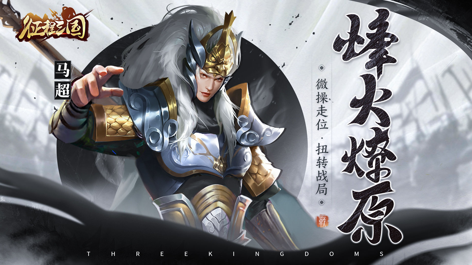 征程三国变态版