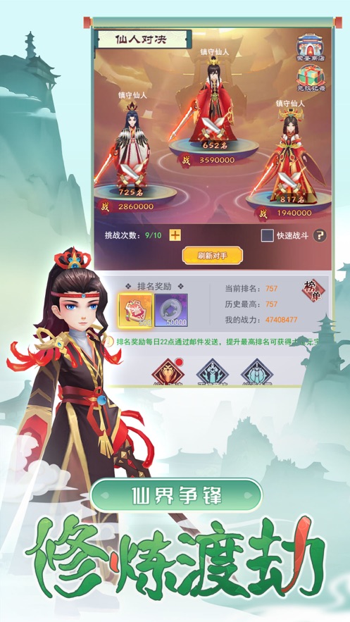仙俠戰(zhàn)爭