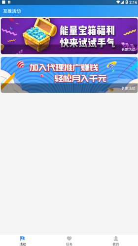互推盒子漲粉