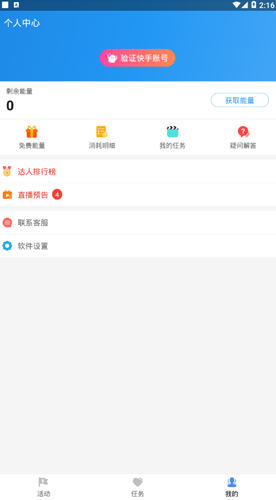 互推盒子漲粉