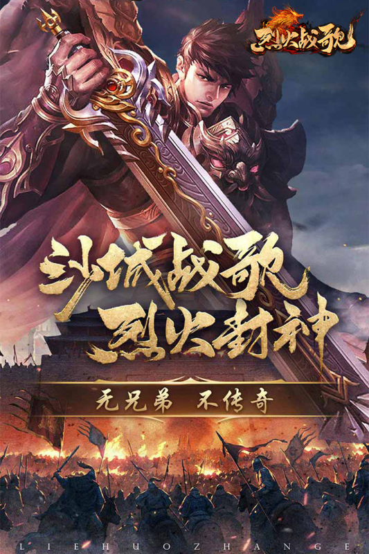 烈火戰(zhàn)歌