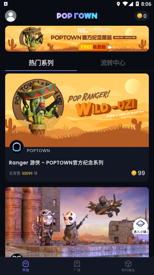 poptown数字藏品