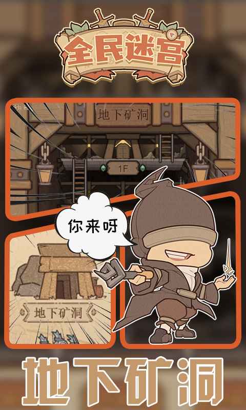 全民迷宮
