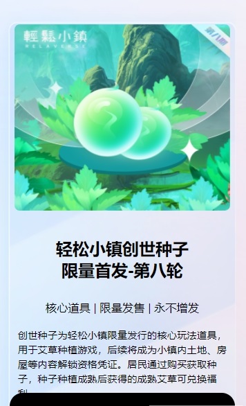 轻松小镇数字藏品