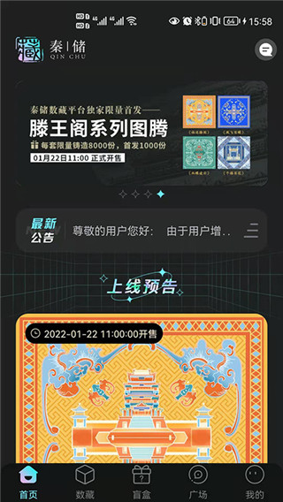 秦储数字藏品app平台