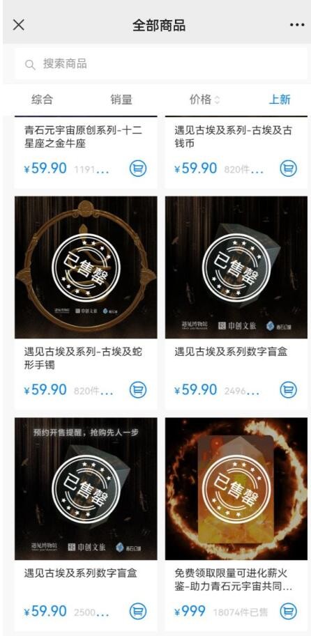青石幻城数字藏品