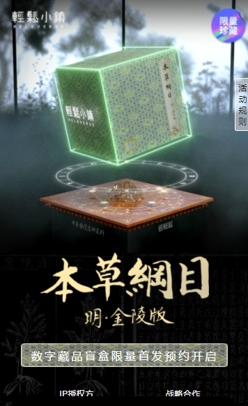 轻松小镇数字藏品