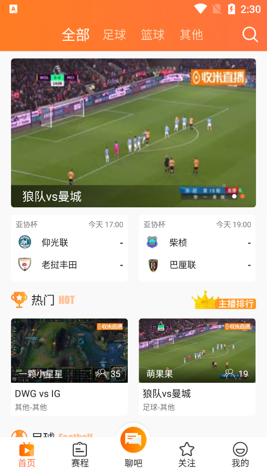 收米體育直播觀看