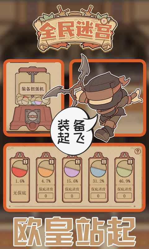 全民迷宮