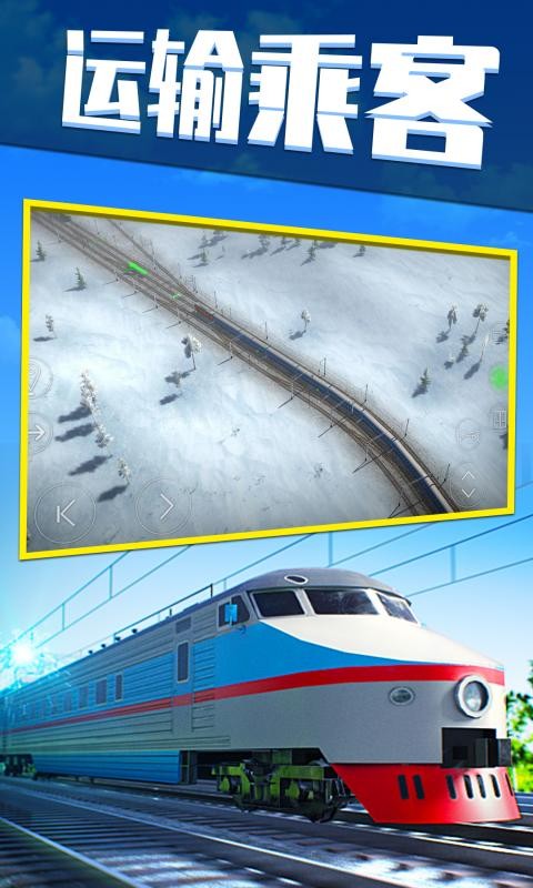 模擬火車世界3