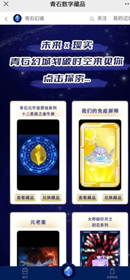 青石幻城数字藏品