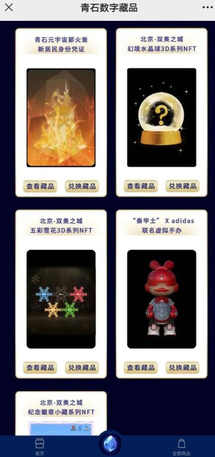 青石幻城数字藏品