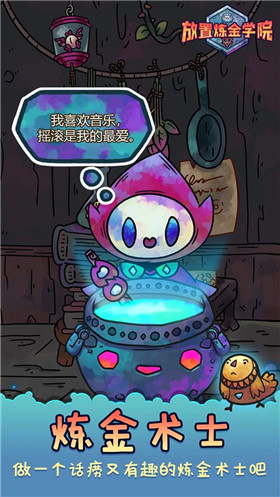 放置炼金学院(Alchademy)