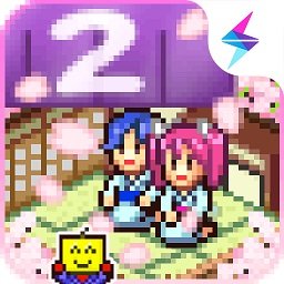 温泉物语2(Hot Spring Story 2)