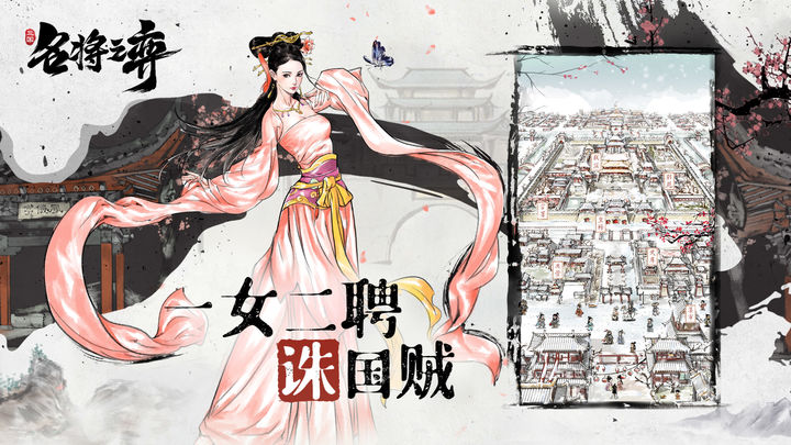 名将之弈