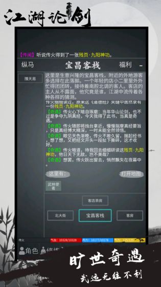 江湖論劍