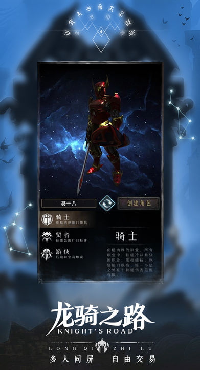 龍騎之路