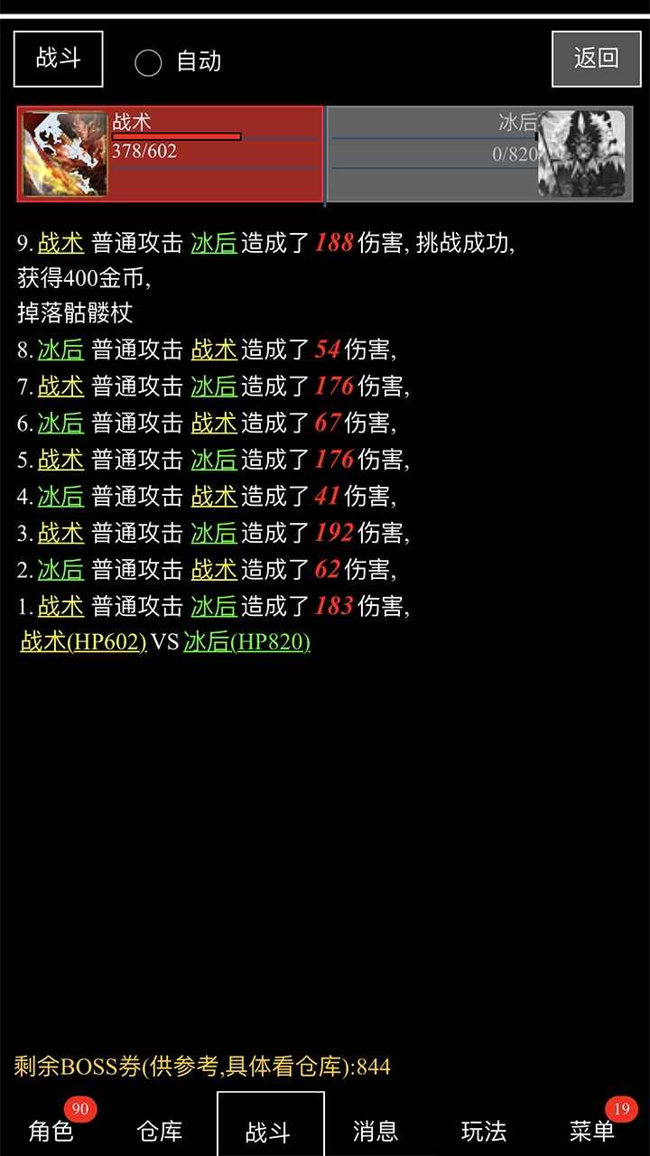 天天打裝備