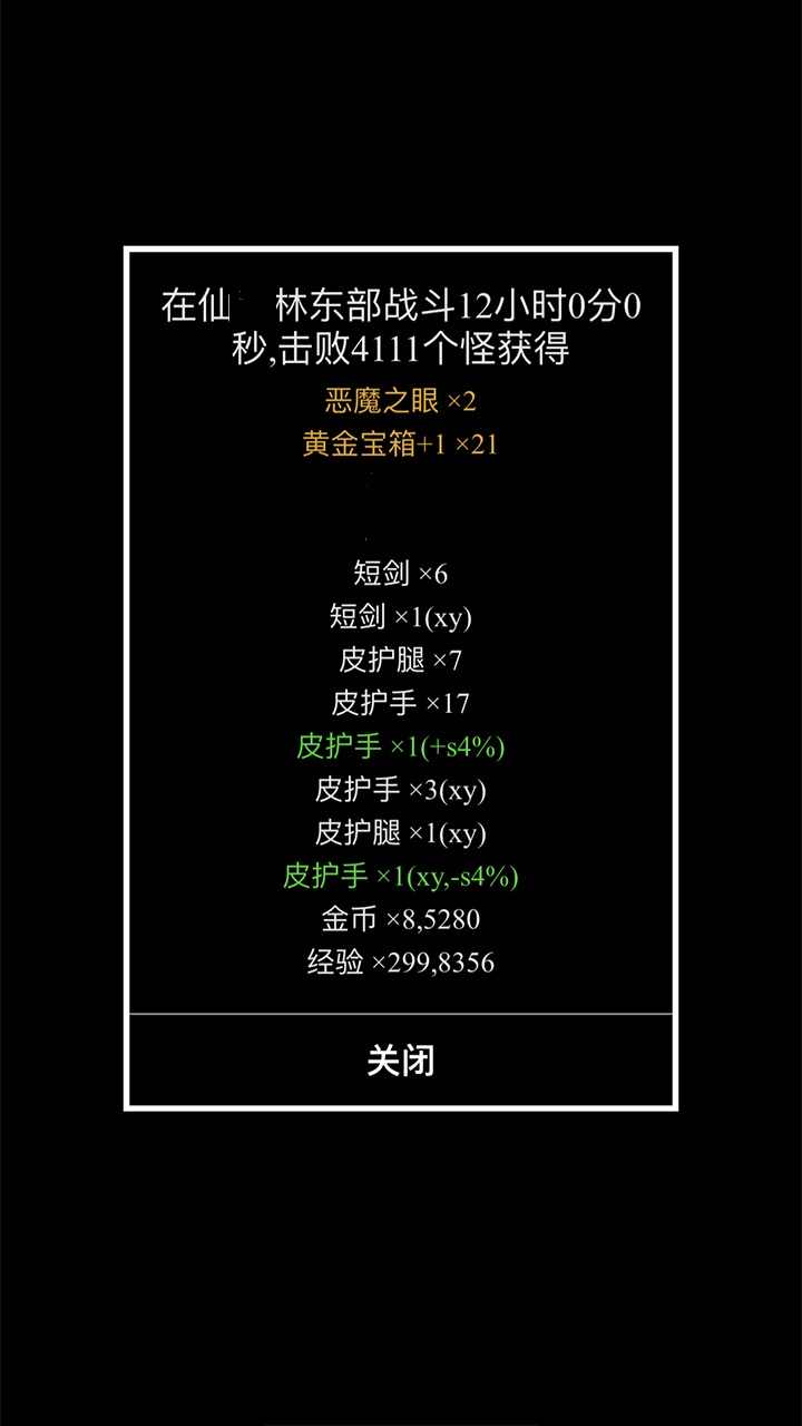天天打裝備